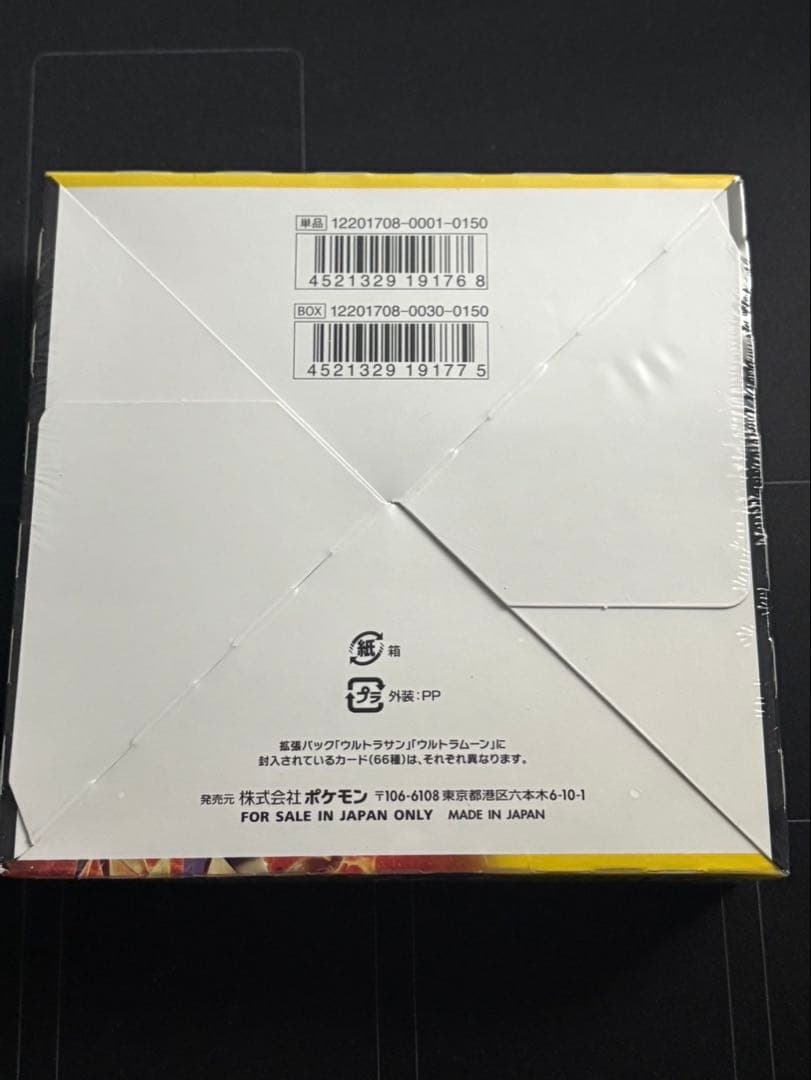 【シュリンク付き未開封box】 ウルトラサン