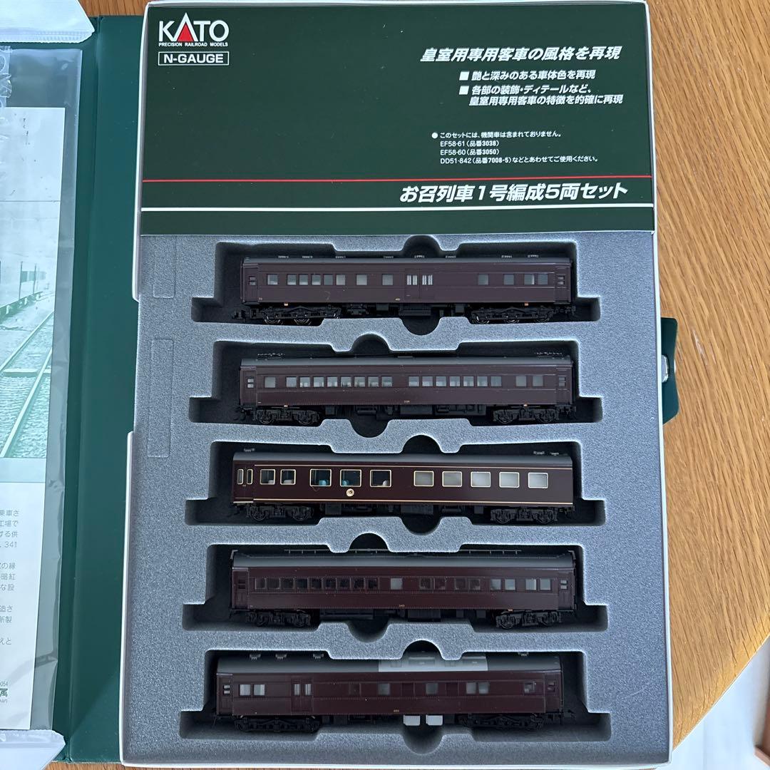 【美品】KATO 10-418 お召列車1号編成5両セット⑤付属品未開封