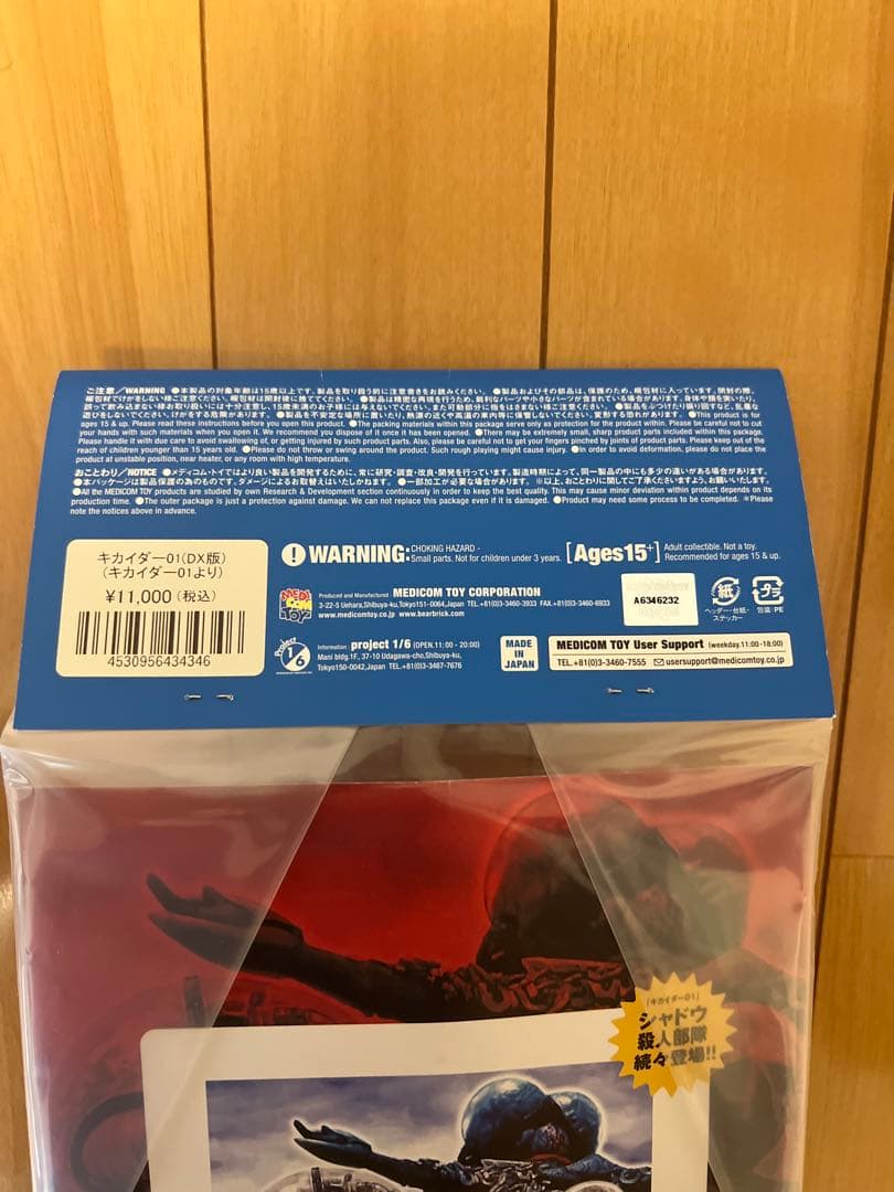 デ*)様 東映レトロソフビコレクション　キカイダー01 DX版 メディコムトイ