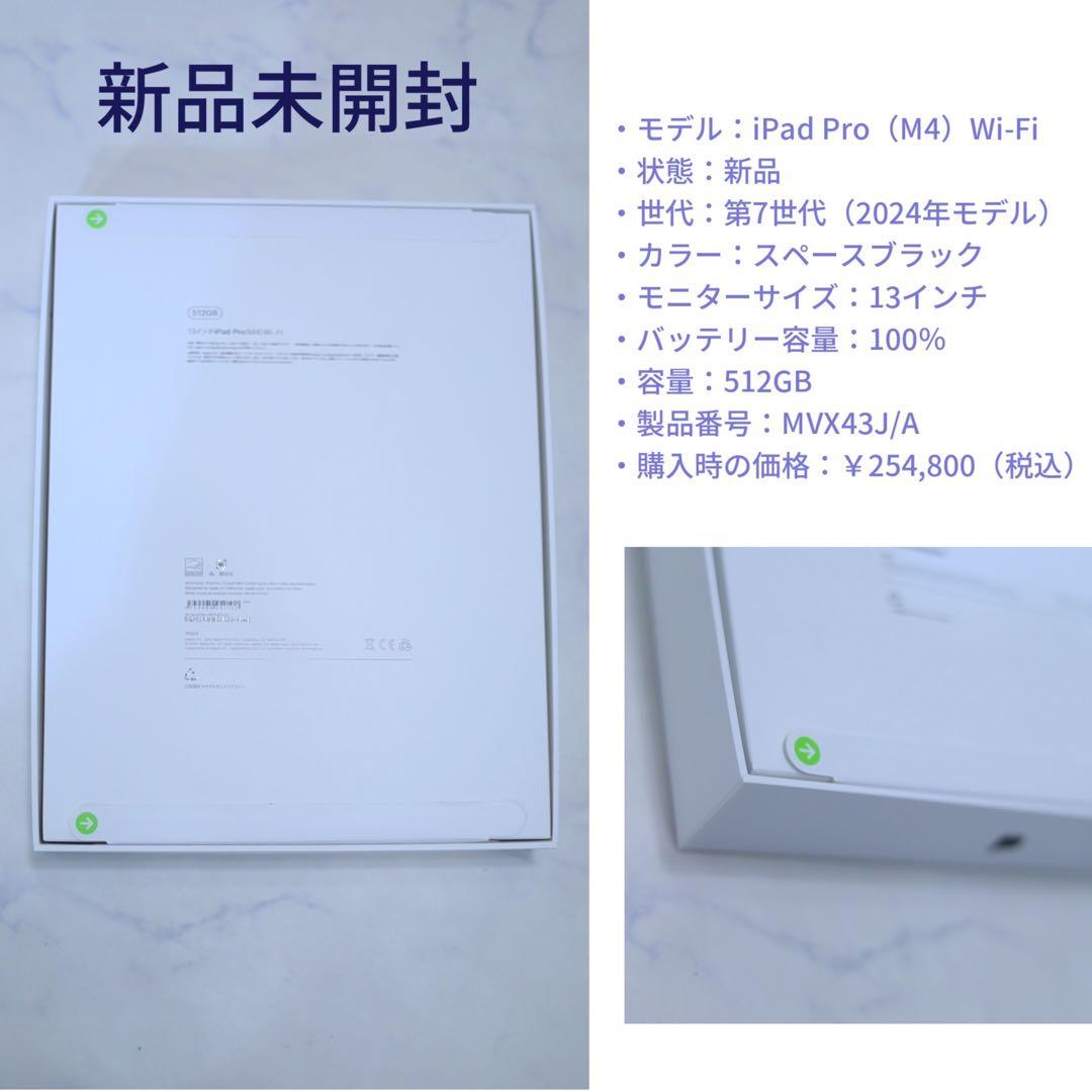 こ*じ様 【新品未開封】iPad Pro 第7世代 512GB 【ブラック】