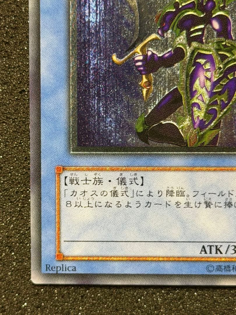 【超極美品】カオス・ソルジャー レリーフ