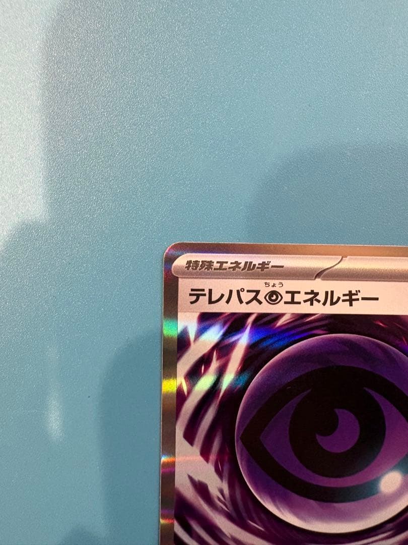 【美品】テレパス超エネルギー エラーカード