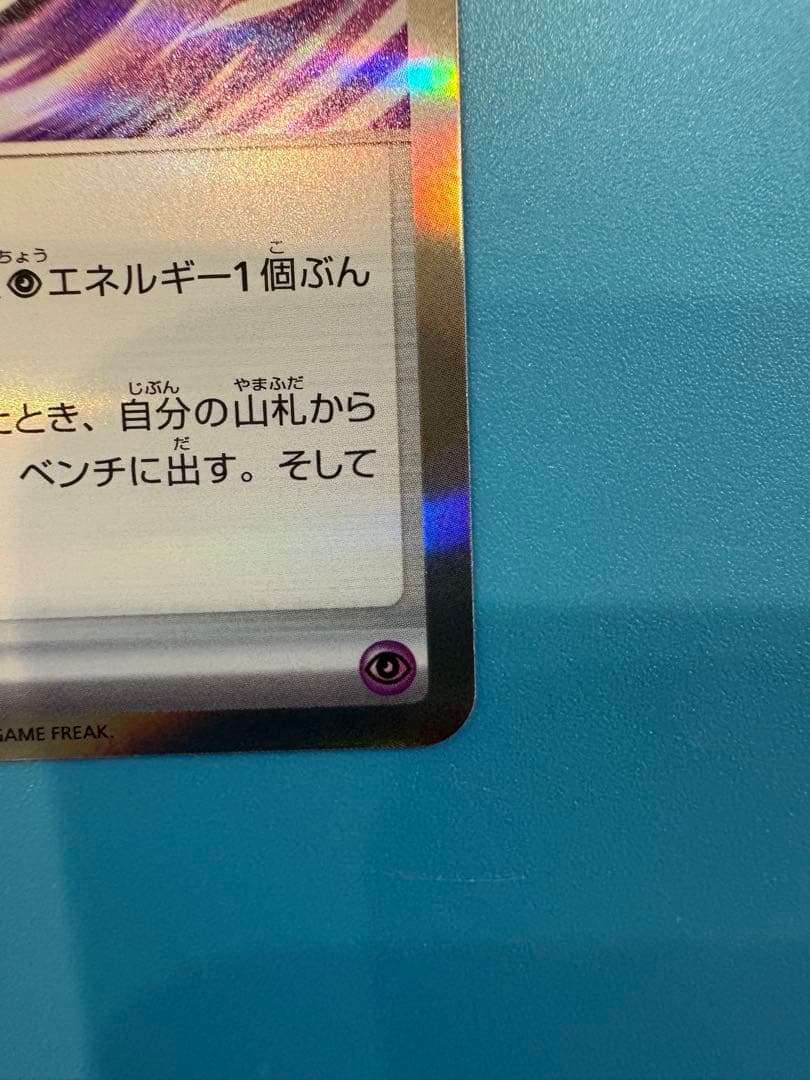 【美品】テレパス超エネルギー エラーカード