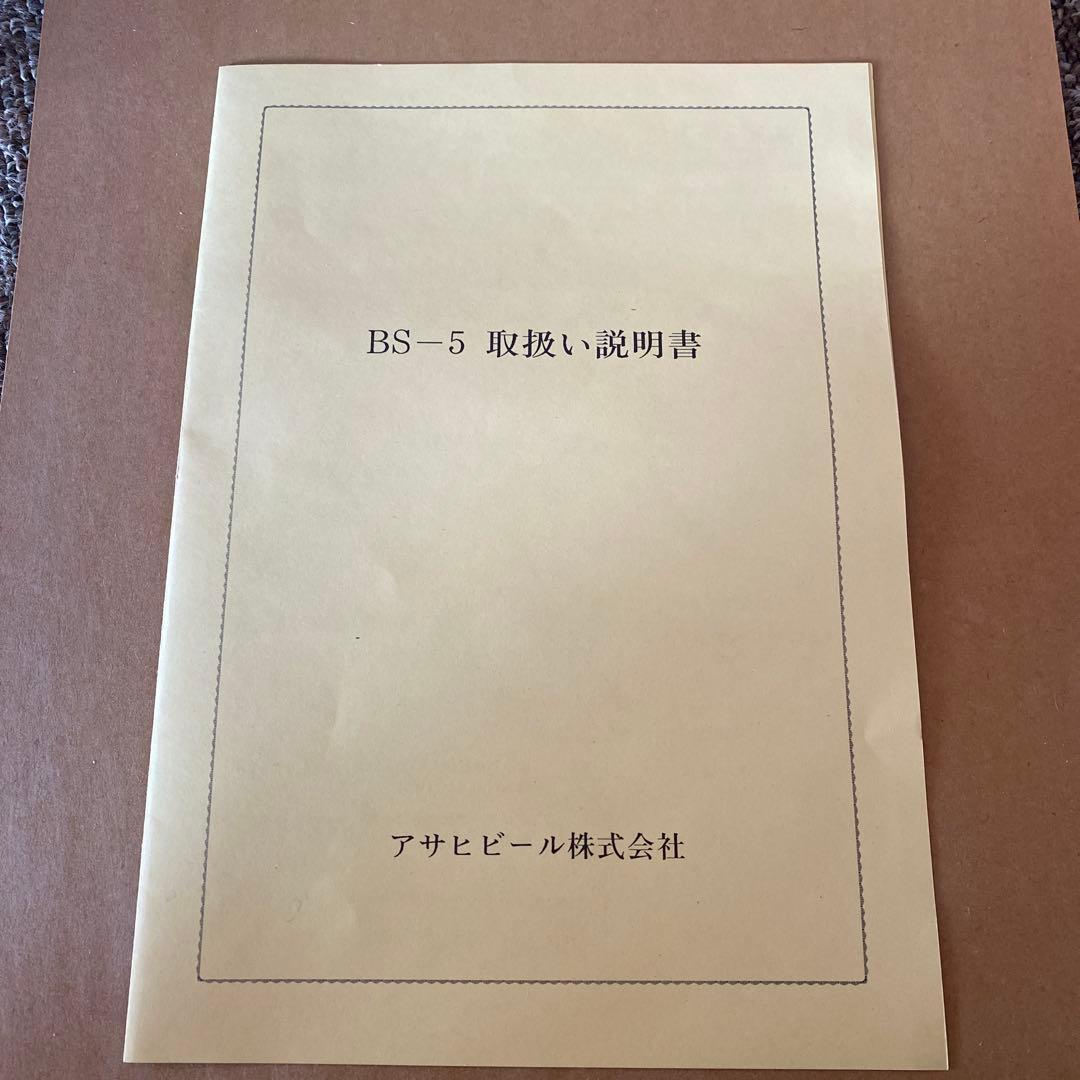 ビールサーバー氷冷式BS-5 新品未使用