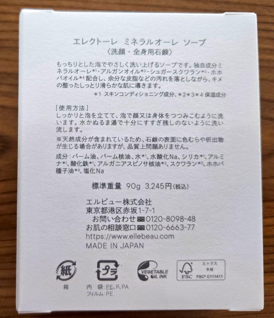 Electore ミネラルオーレ スキンケアセット