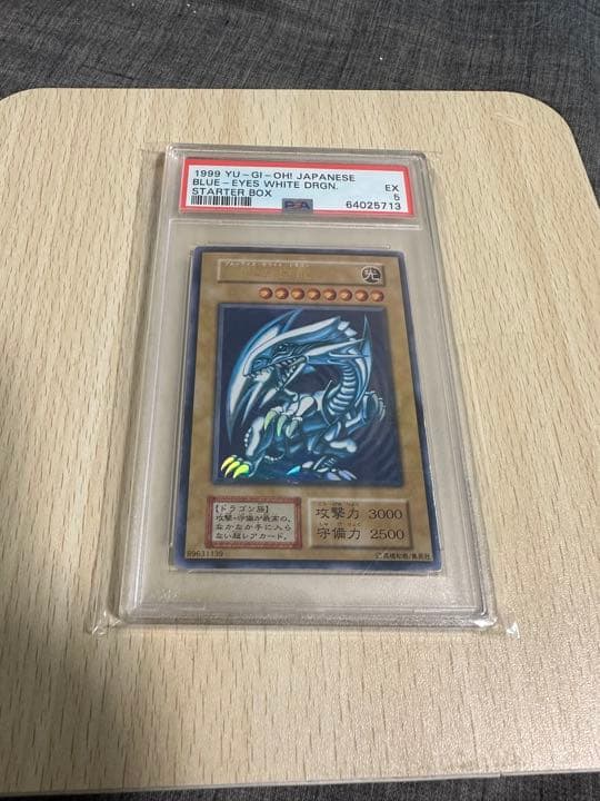ブルーアイズのPSA5