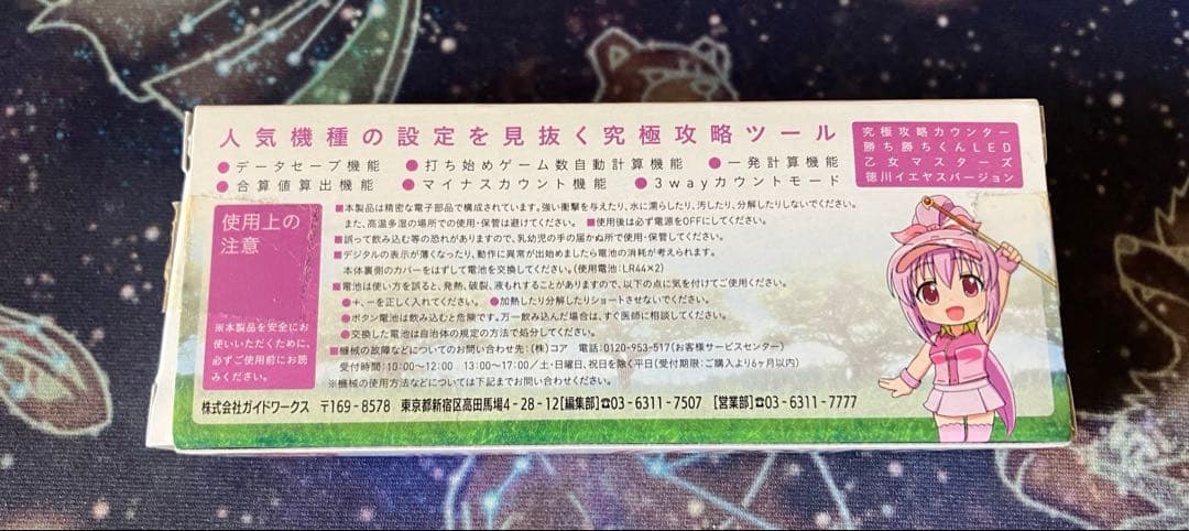 【限定、希少品】勝ち勝ちくん 小役カウンター カチカチくん 戦国乙女イエヤス