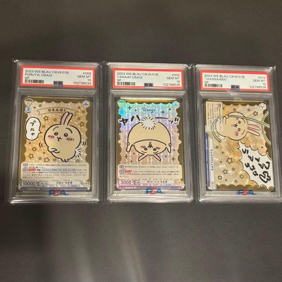 ちいかわ　ヴァイスシュヴァルツブラウ　うさぎSP 連番PSA10