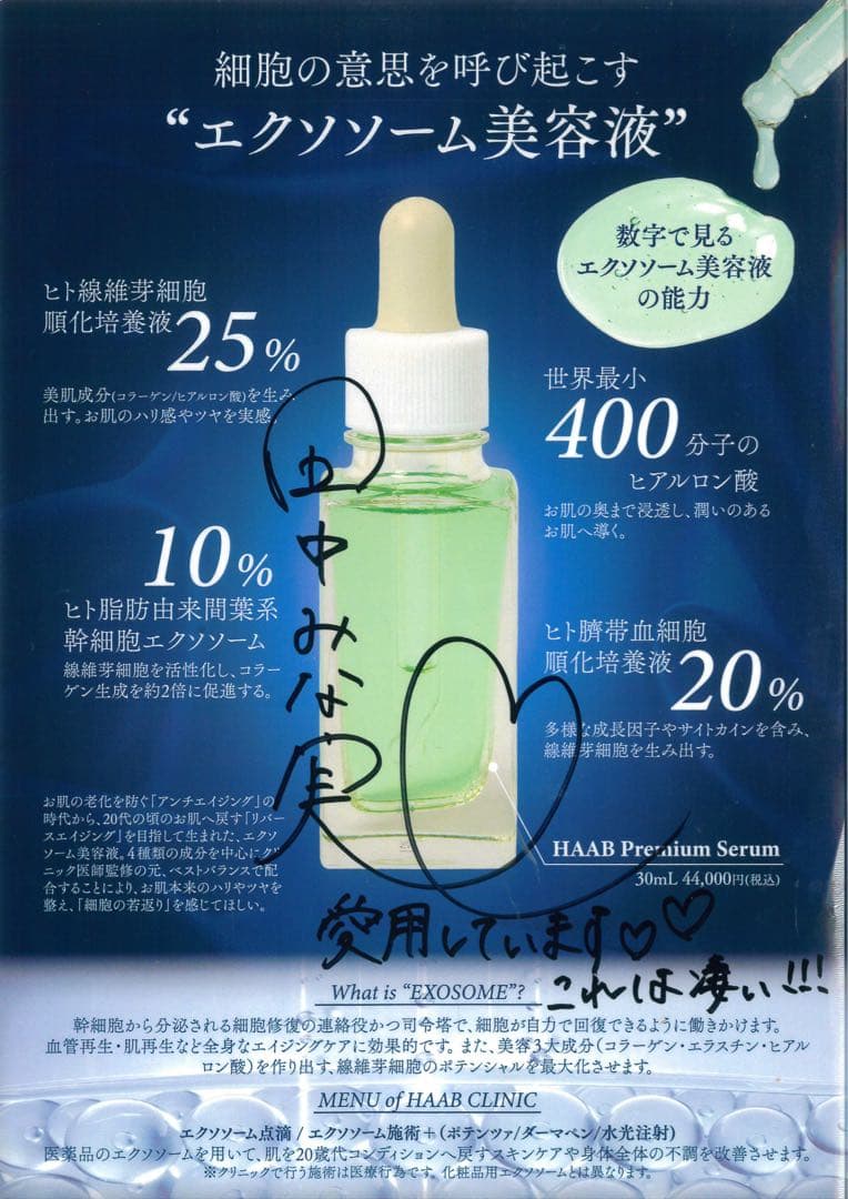 美容液 HAAB SKIN EXOSOME SERUM 30mL