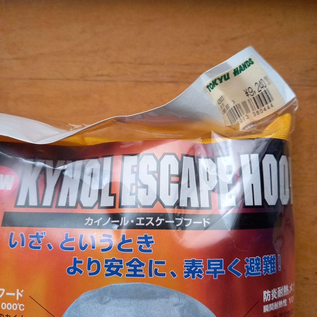 カイノール・エスケープフード　防炎耐熱フード　防災用避難頭巾　防護マスク　防災