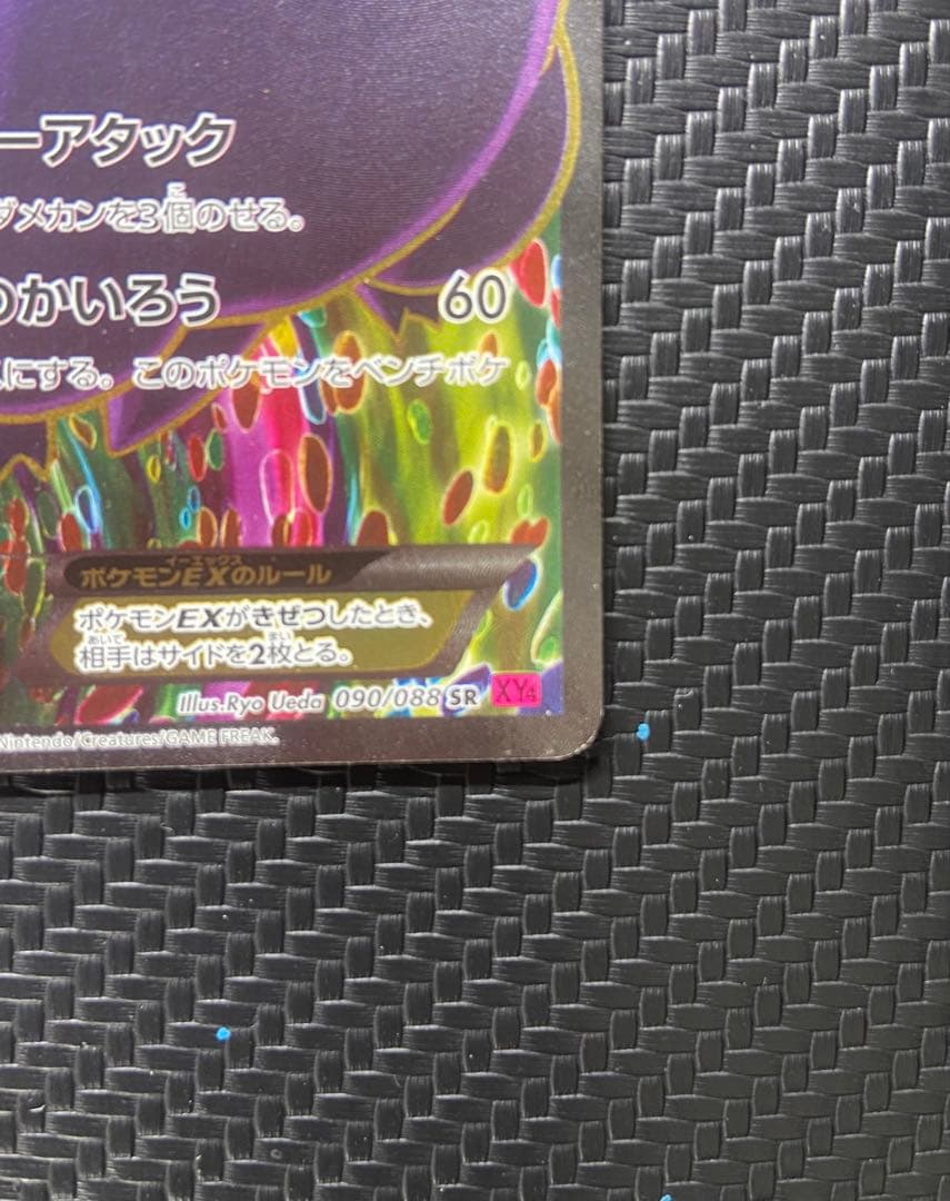 最安値 ゲンガーEX SR XY4 ファントムゲート 090/088