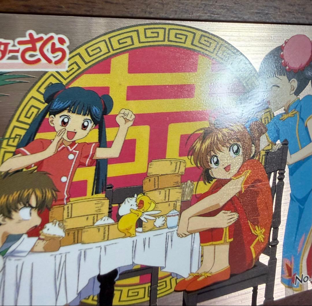 劇場版カードキャプターさくら PPカード メタリックカード No.M18