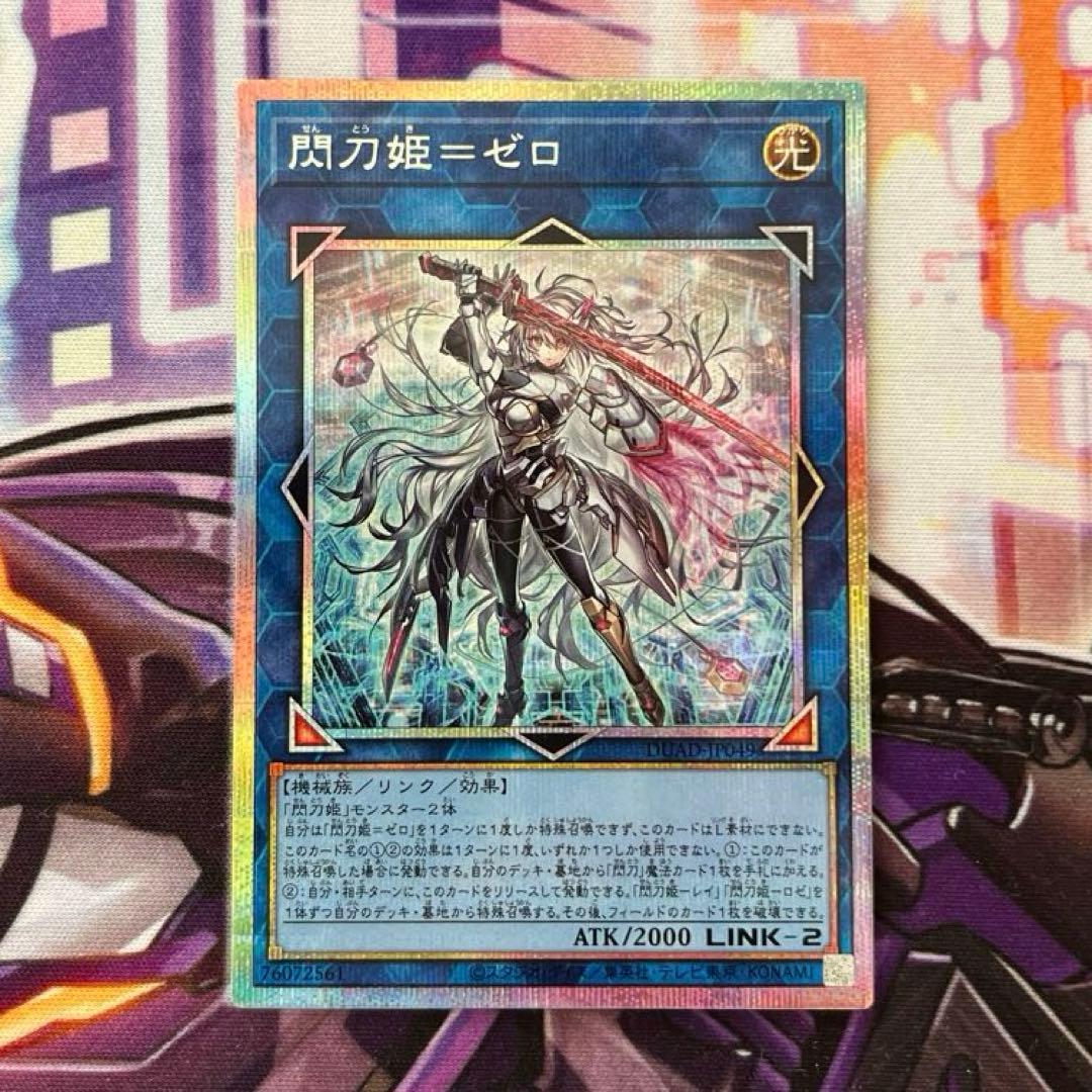 遊戯王　閃刀姫＝ゼロ　プリシク　レムニスゲート字レア3枚付き