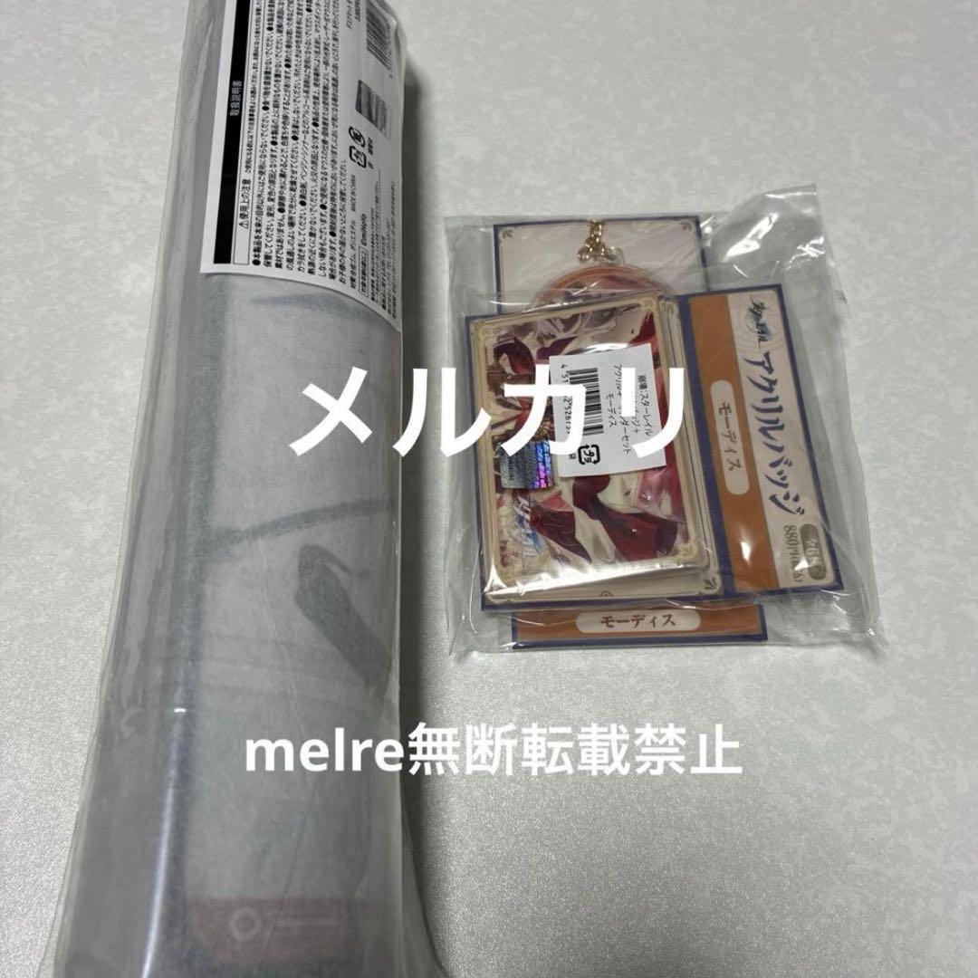 崩壊スターレイル　モーディス　デスクマット　バッジ　キーホルダー　ファイル　4点