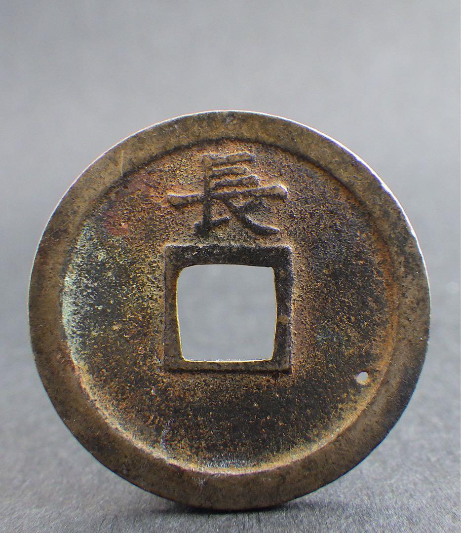 寛永通宝　背長　母銭