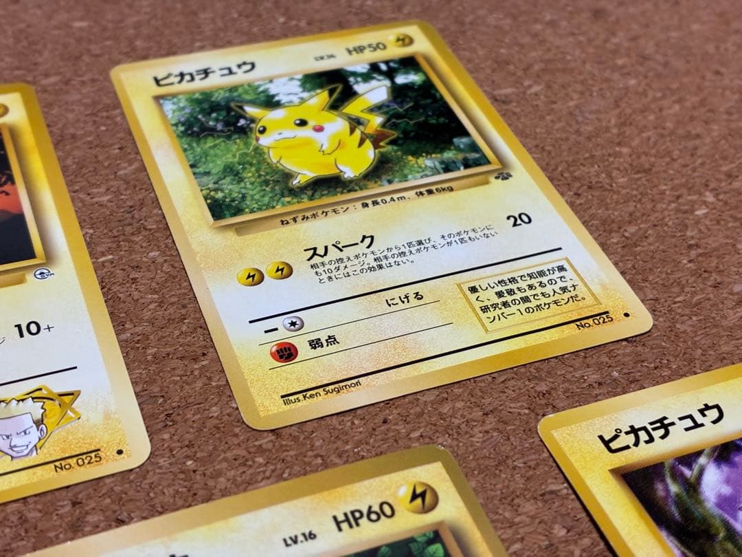 旧裏　ピカチュウ　セット