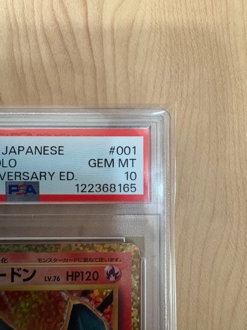 キ*ン様 【PSA10】リザードン 25th ポケモンカードゲーム