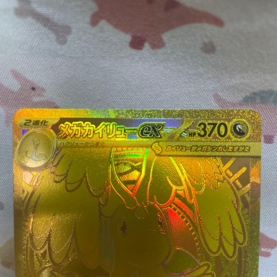 k*様 メガネカイリューex MUR ポケカ