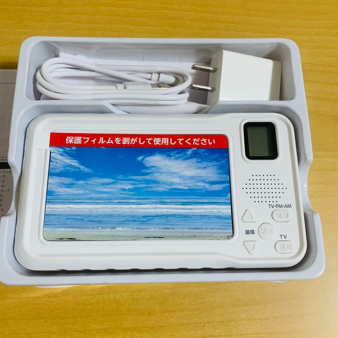 ポータブルテレビ ワンセグ ラジオ付き 防災