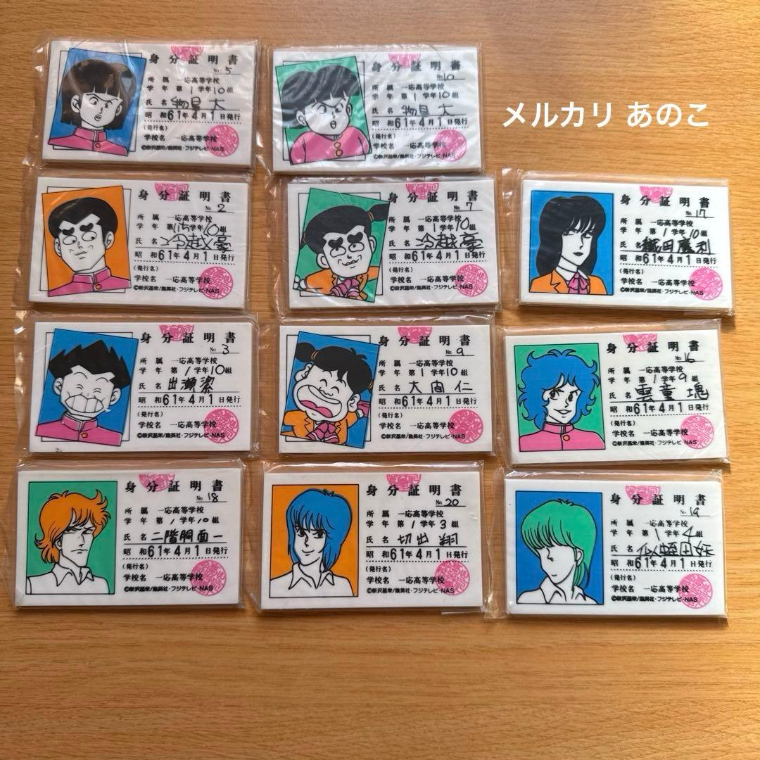 ハイスクール奇面組 身分証明書 消しゴム 11個 まとめ売り 新品 送料込み