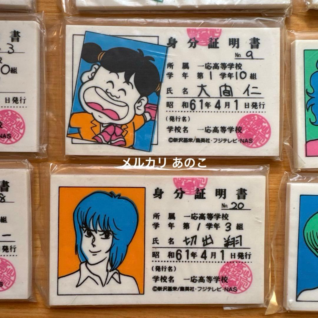 ハイスクール奇面組 身分証明書 消しゴム 11個 まとめ売り 新品 送料込み