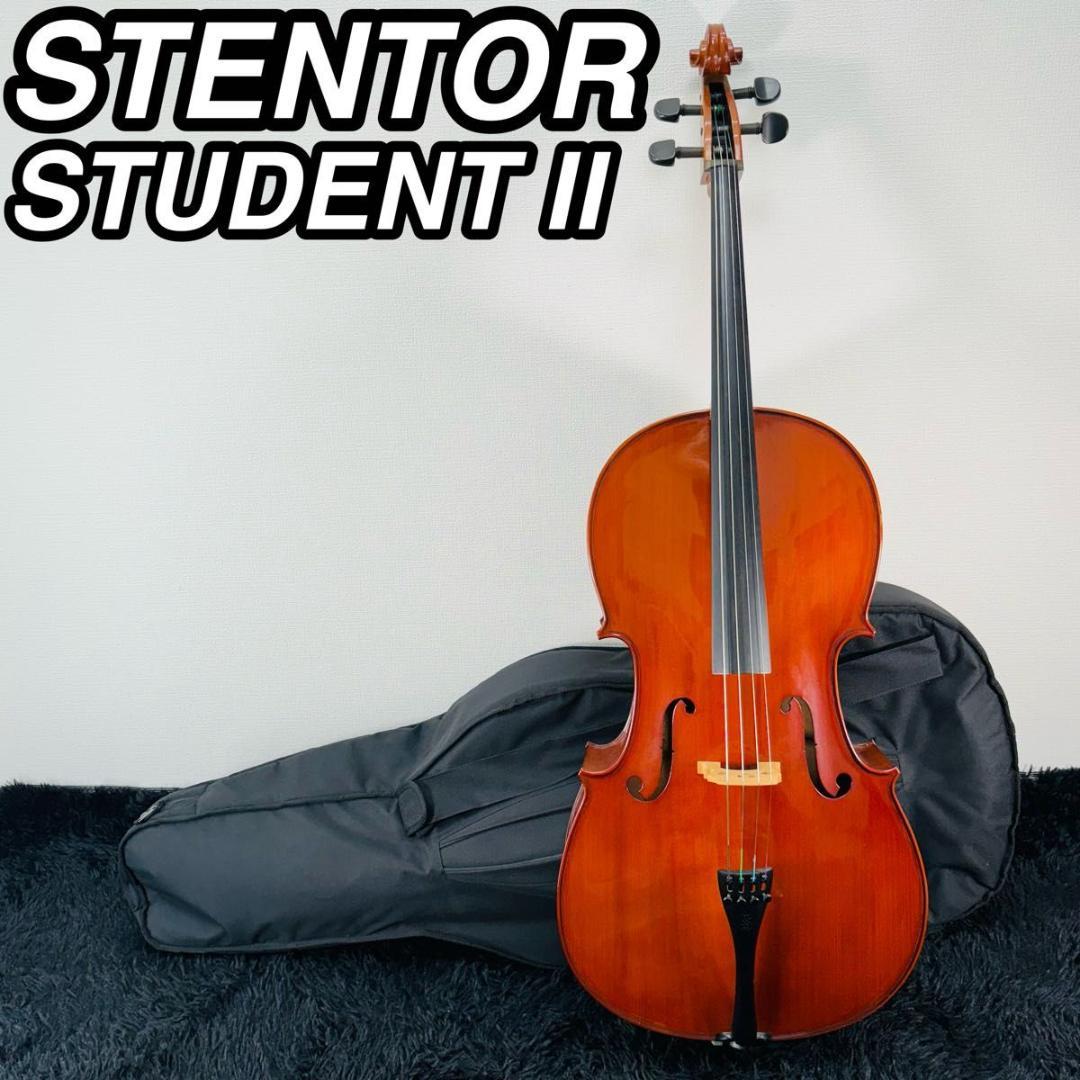 ステンター スチューデントII チェロ 4/4 入門用 弦楽器 全弦交換済み