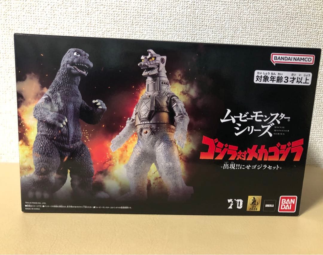 ゴジラ1975 & チタノザウルス★にせゴジラセット★4体入★フィギュアセット