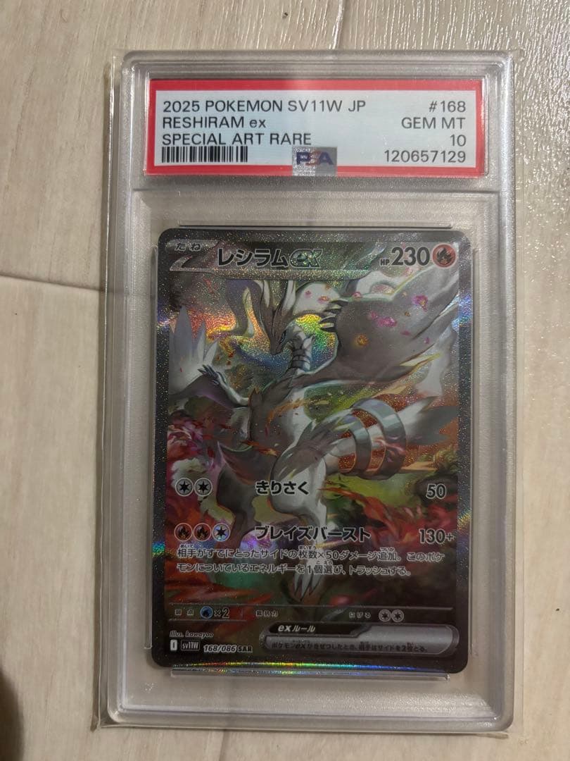 ポケモンカード　レシラムex SAR PSA10