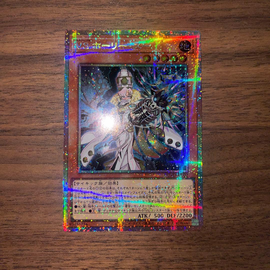 【遊戯王】VSホーリー・スー プリズマティックシークレット