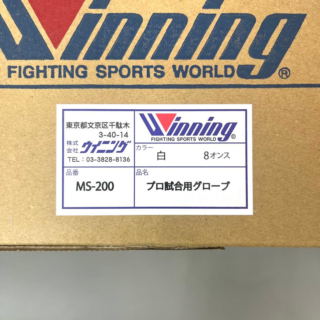 ※1/10まで！Winning ボクシンググローブ(8oz) 白/white