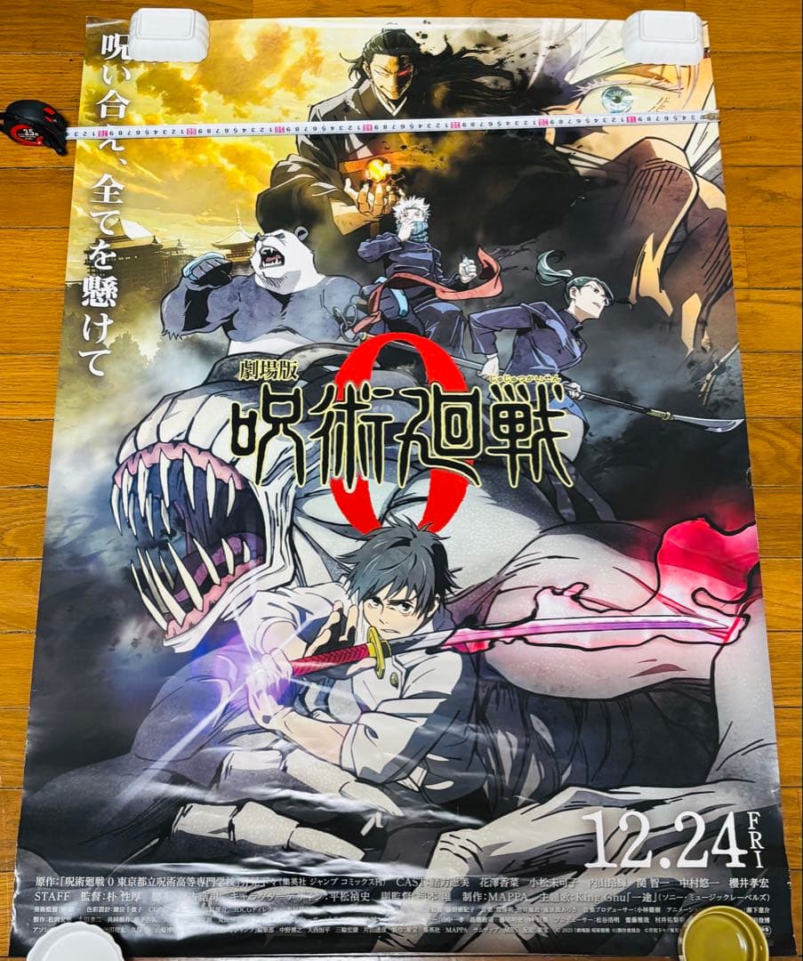 呪術廻戦0 特大ポスター 横73cm 縦1m2.5cm