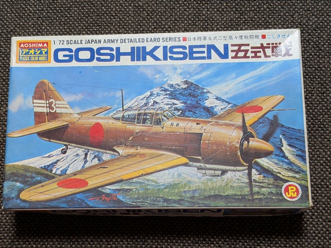 【７点まとめ売り】【希少・当時物】旧日本海軍・陸軍機 LS/アオシマ他