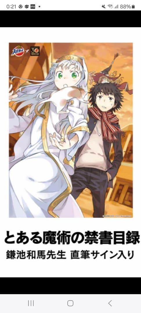 ス*中様 とある魔術の禁書目録 サイン入りキャンバスアート