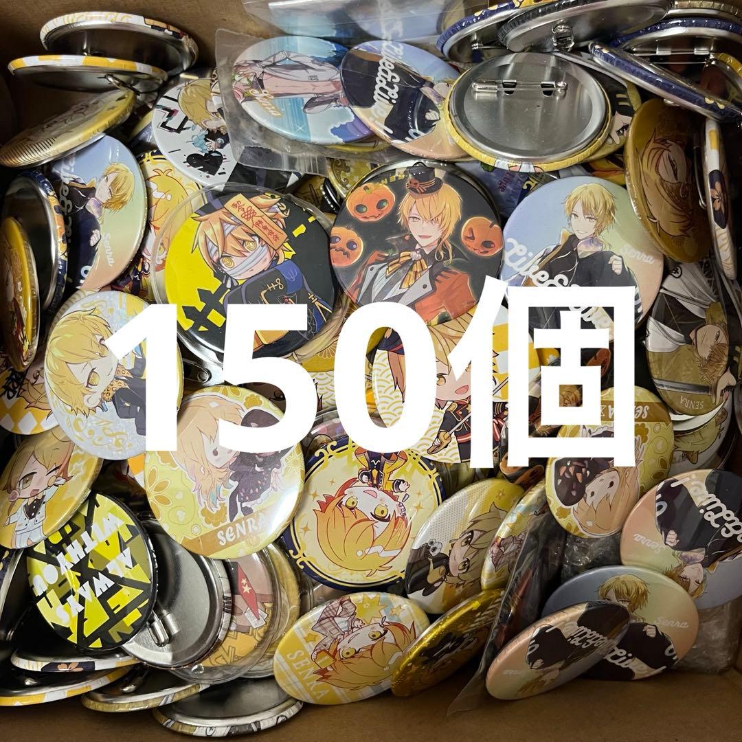 センラ 缶バッジ まとめ売り