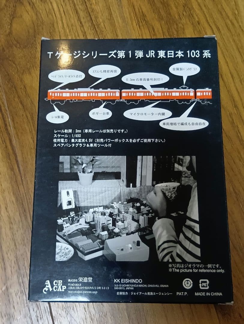 栄進堂 Tゲージ　JR東日本 103系 中央線