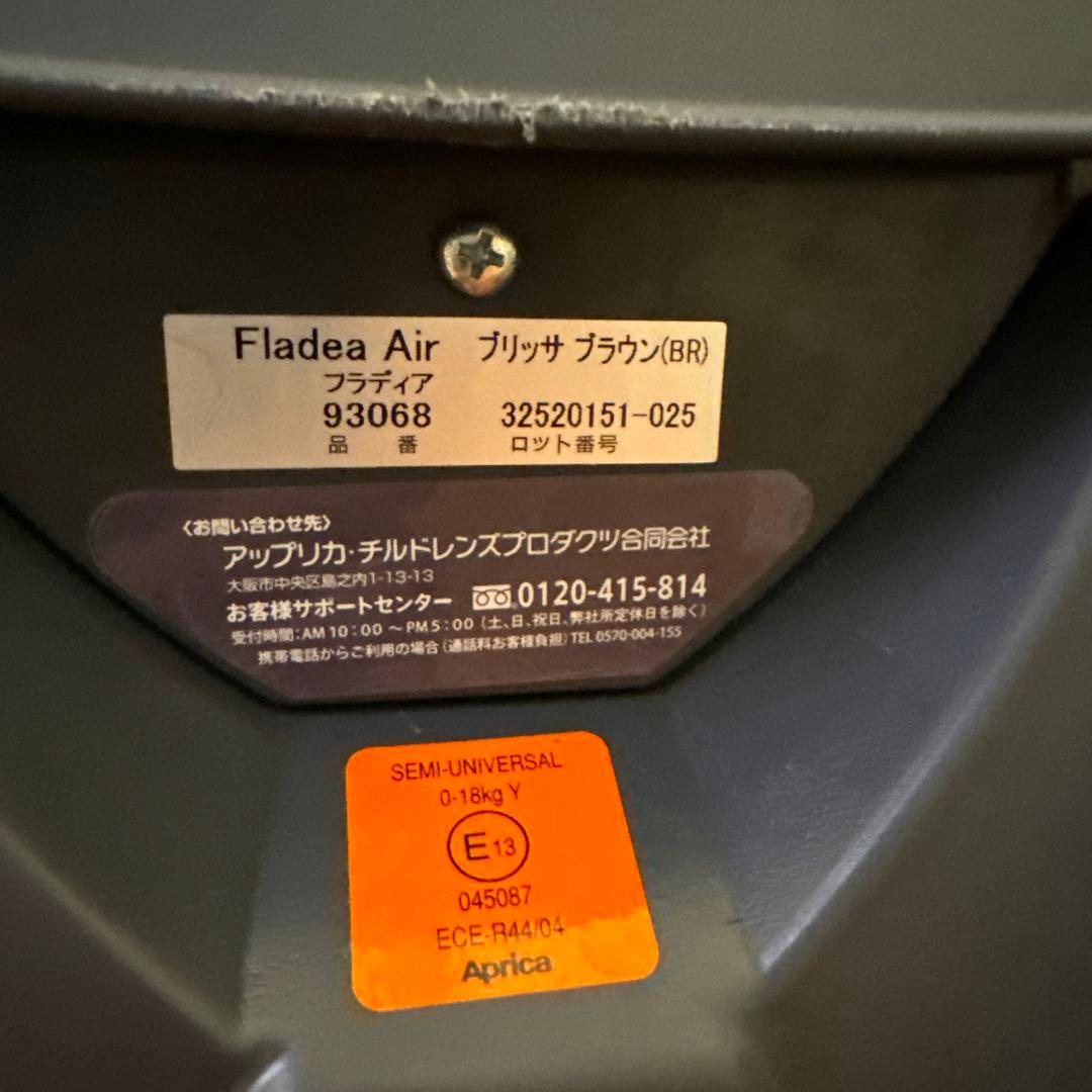 アップリカ フラディア エアー Aprica Fladea Air