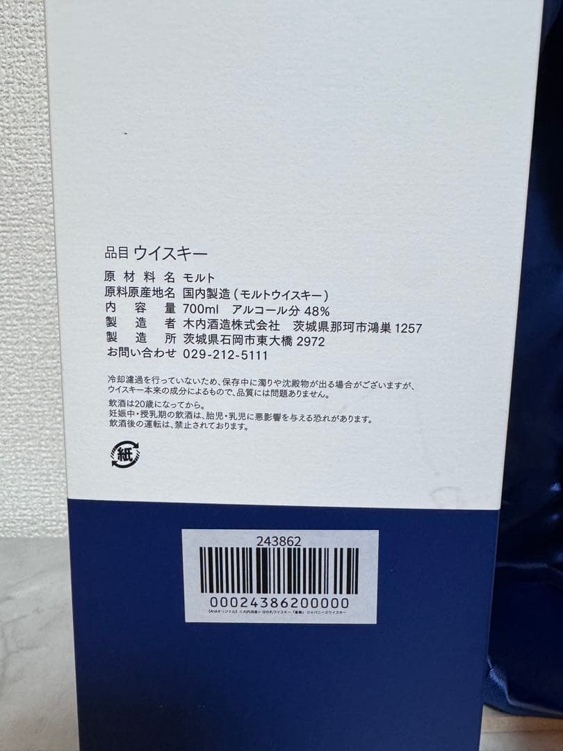 日の丸ウイスキー 蒼翼（SOUYOKU）ANA