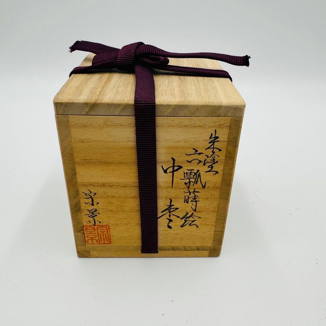 【宮田宗景　朱塗　六瓢蒔絵　中棗　茶道具　共箱】骨董　アンティーク　インテリア