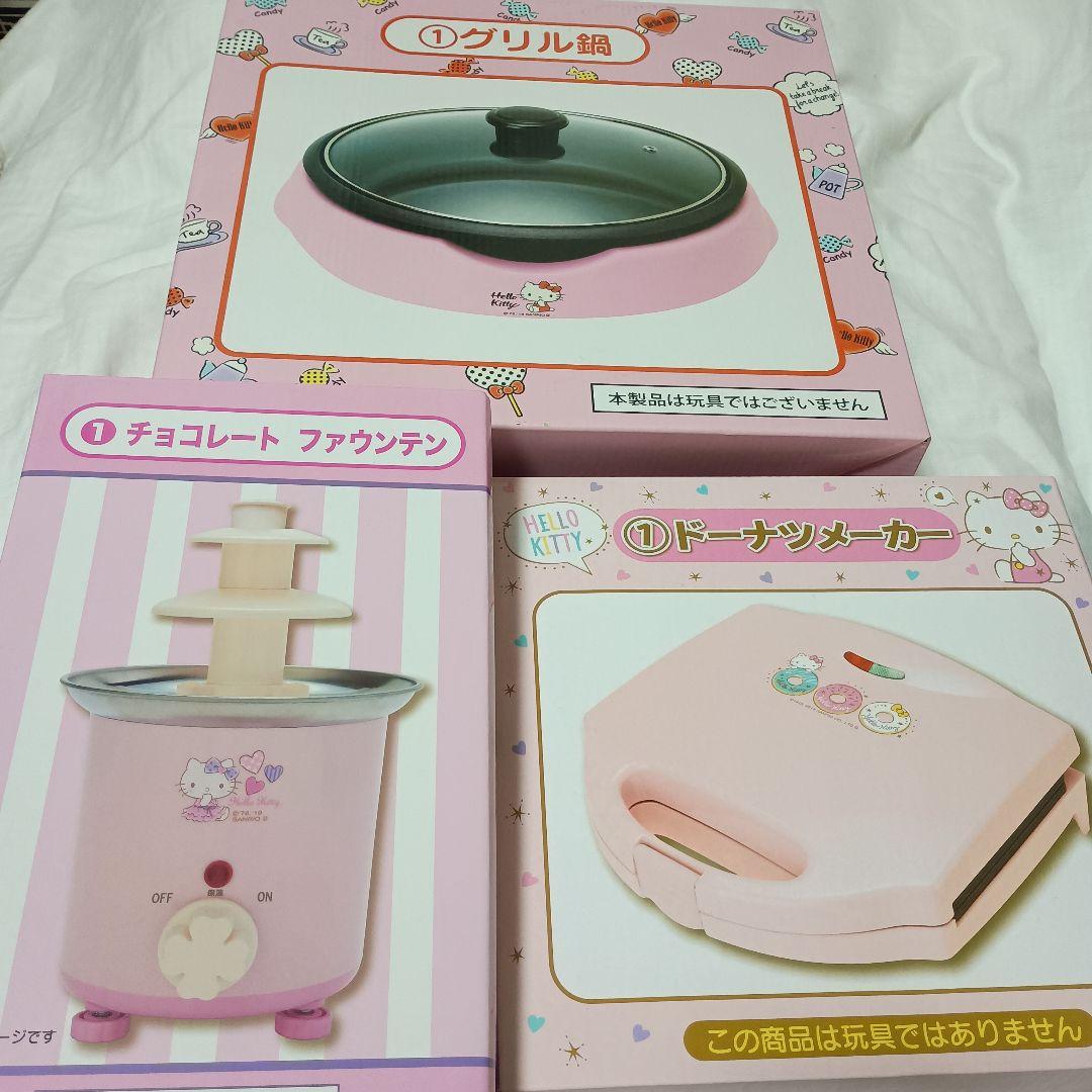 ハローキティ調理家電３点セット