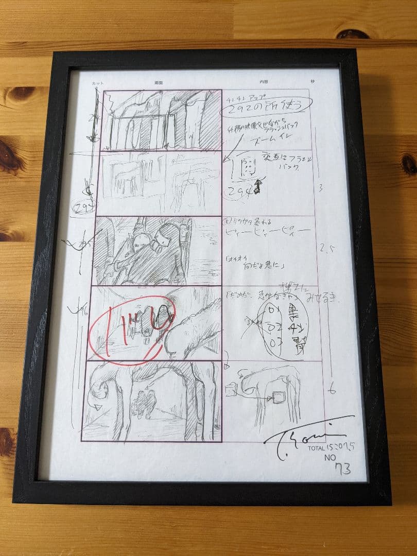 映画ジャンクヘッド 堀監督サイン入 原画 トロちゃんの尻尾(？)登場シーン