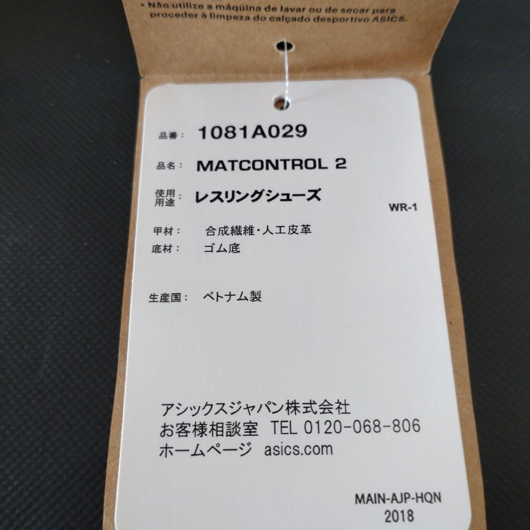 【美品】asics MATCONTROL 2 ブラックレッド 25.5センチ