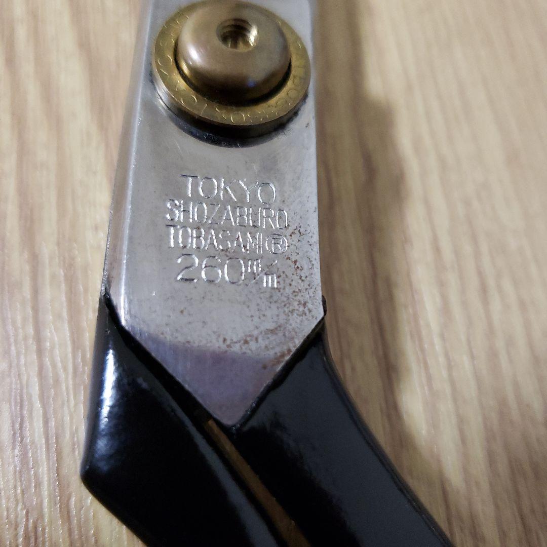 庄三郎裁ちばさみ