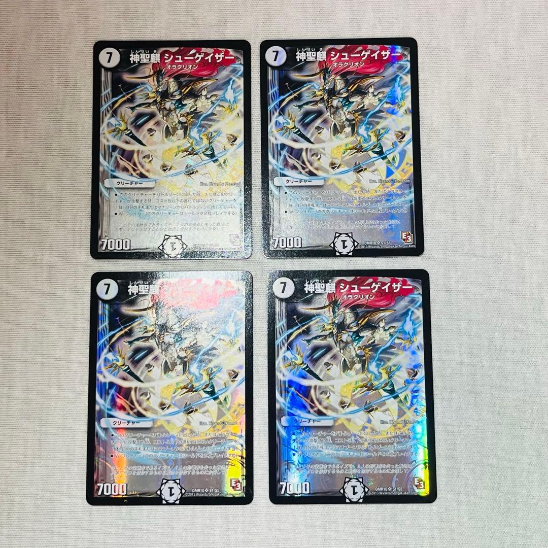 神聖麒シューゲイザー 初期　4枚