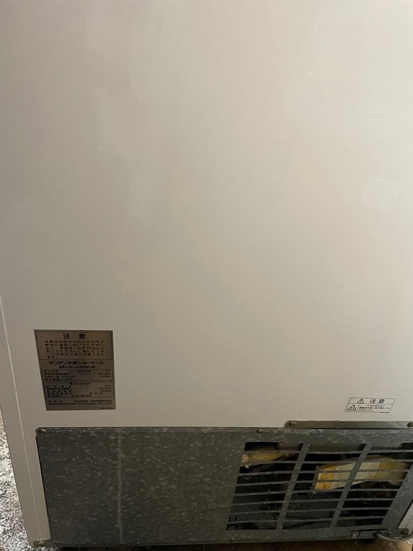 業務用　サンデン冷蔵ショーケース　MUS-U35X-B