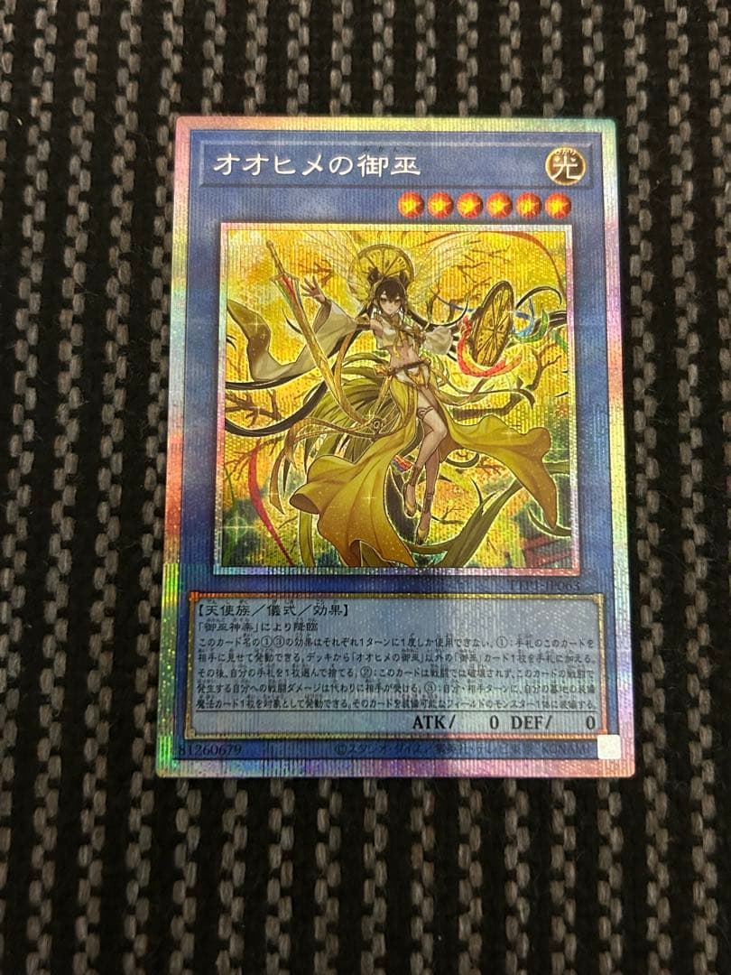 遊戯王　オオヒメの御巫　プリズマ