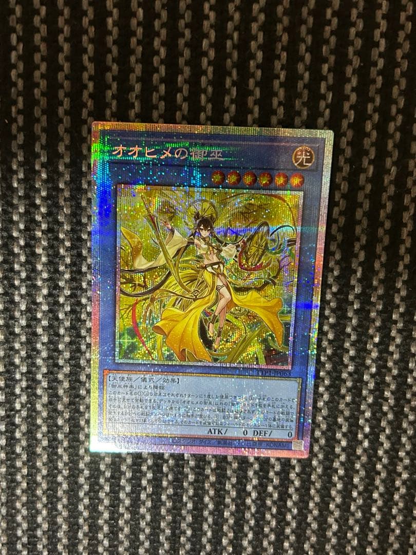 遊戯王　オオヒメの御巫　プリズマ