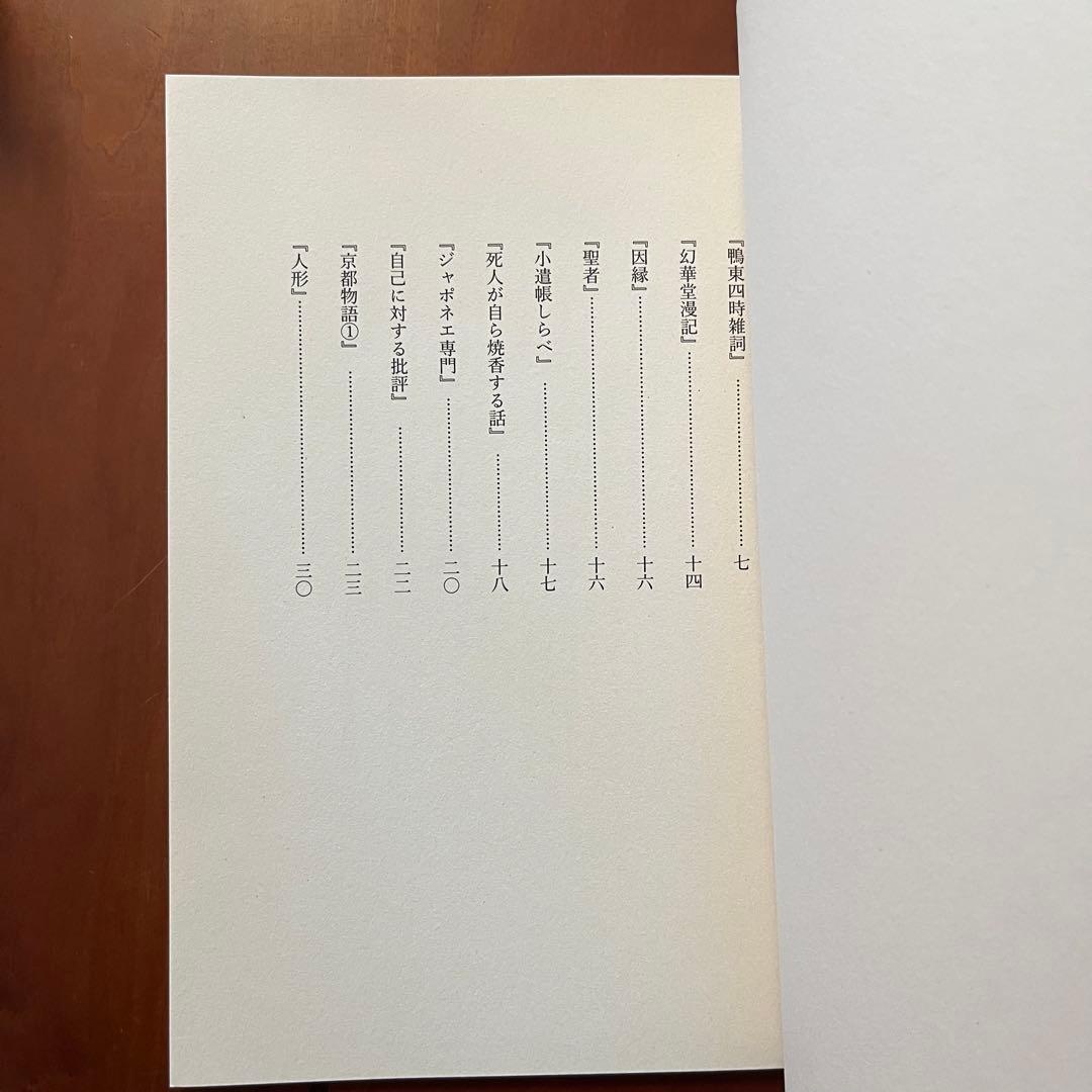 山田一夫　初稿 夢を孕む女　配偶　幻華堂漫記其の他　山田一夫モダニズム小説集