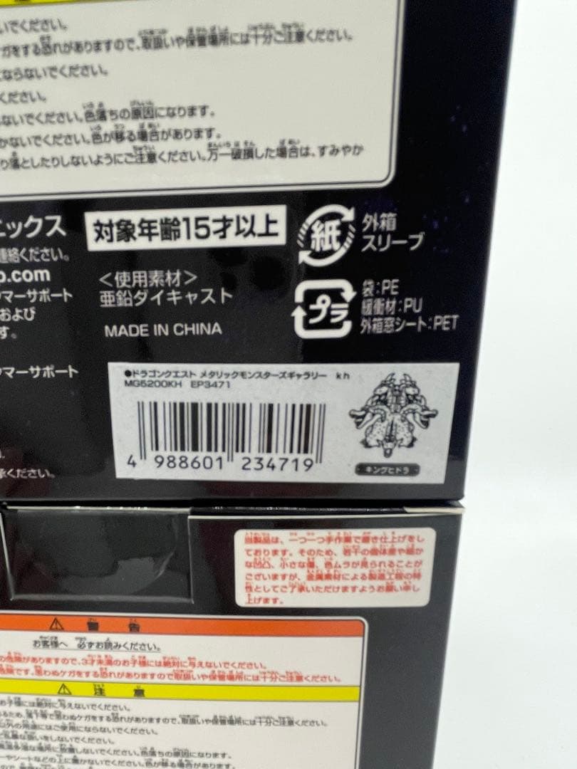 ドラクエ　メタリックモンスターズギャラリー　やまたのおろち　キングヒドラ