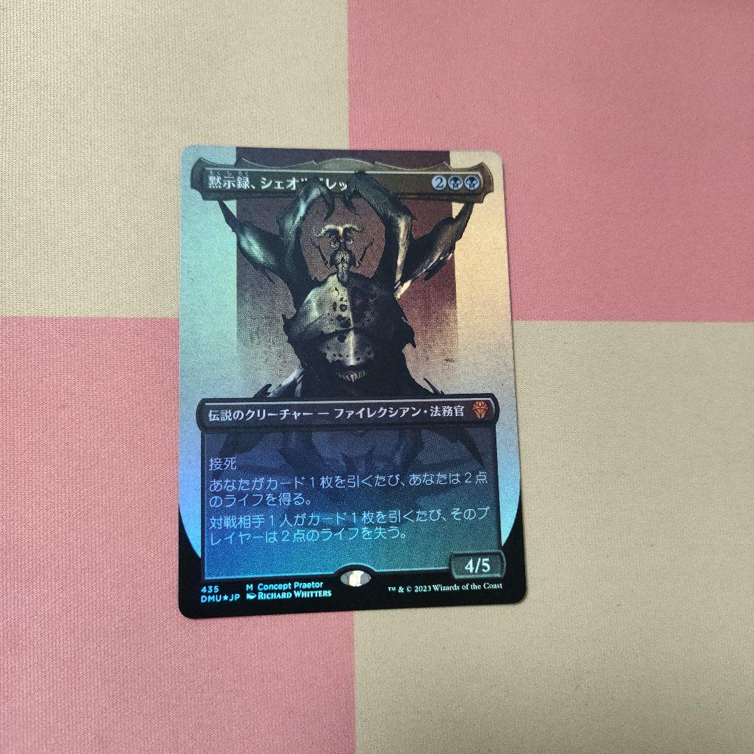 MTG黙示録、シェオルドレッド　拡張foil　1枚