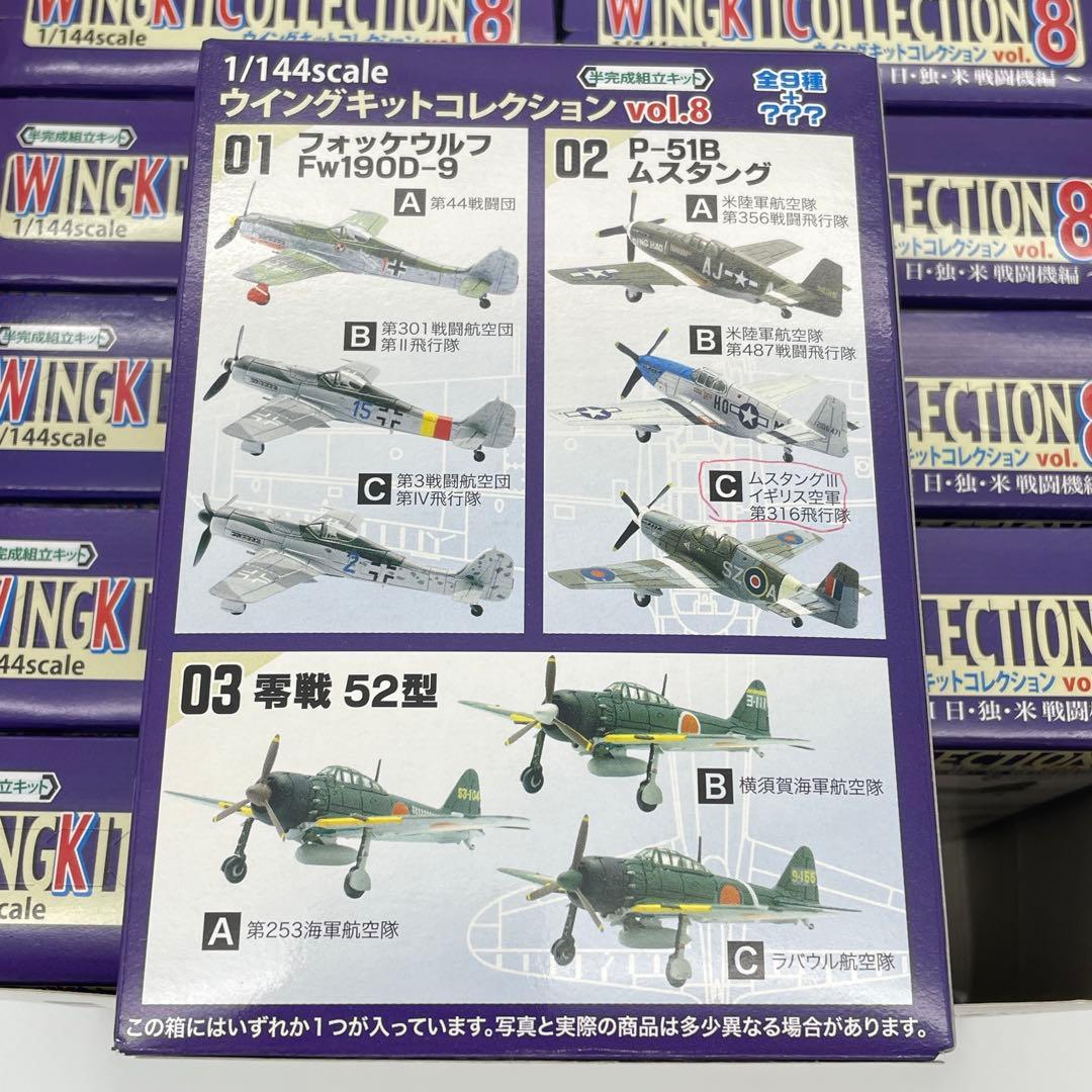 【M68】全10種 ウイングキットコレクション　vol.8